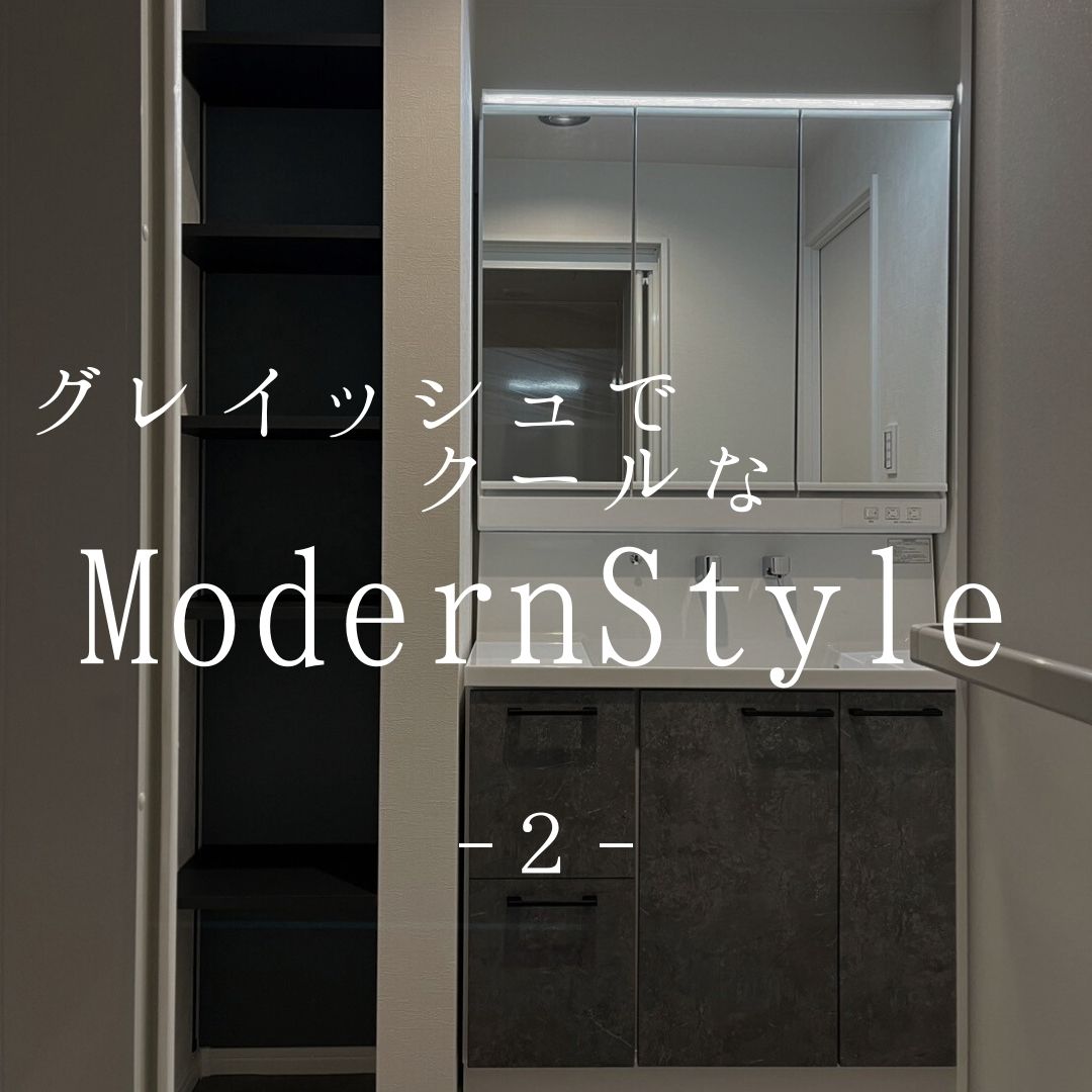 グレイッシュでクールなModernStyle アイキャッチ画像