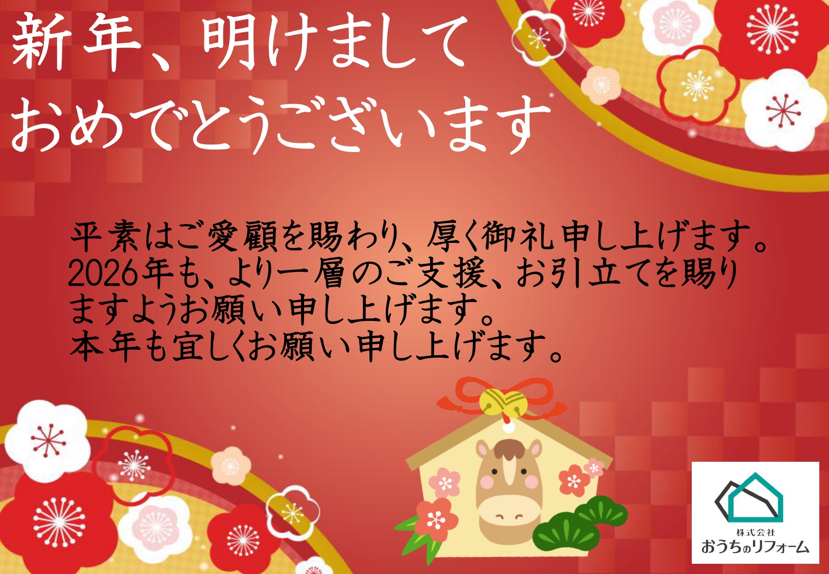 【新年、明けましておめでとうございます】 アイキャッチ画像