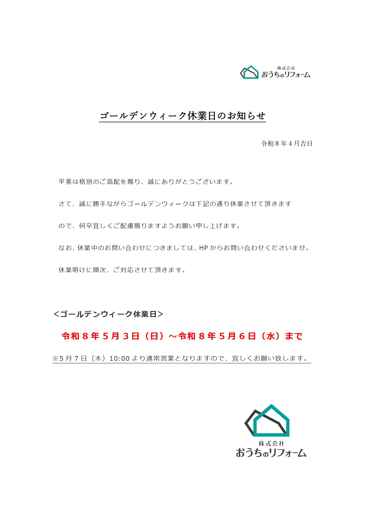 【ゴールデンウィーク休業日のお知らせ】 アイキャッチ画像