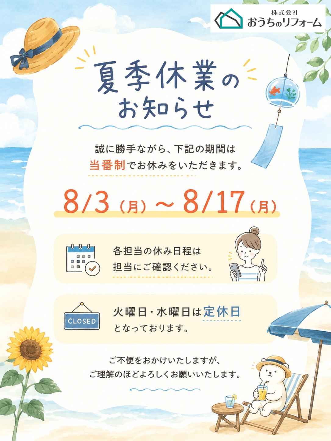 🌻夏季休業のお知らせ 🌻 アイキャッチ画像