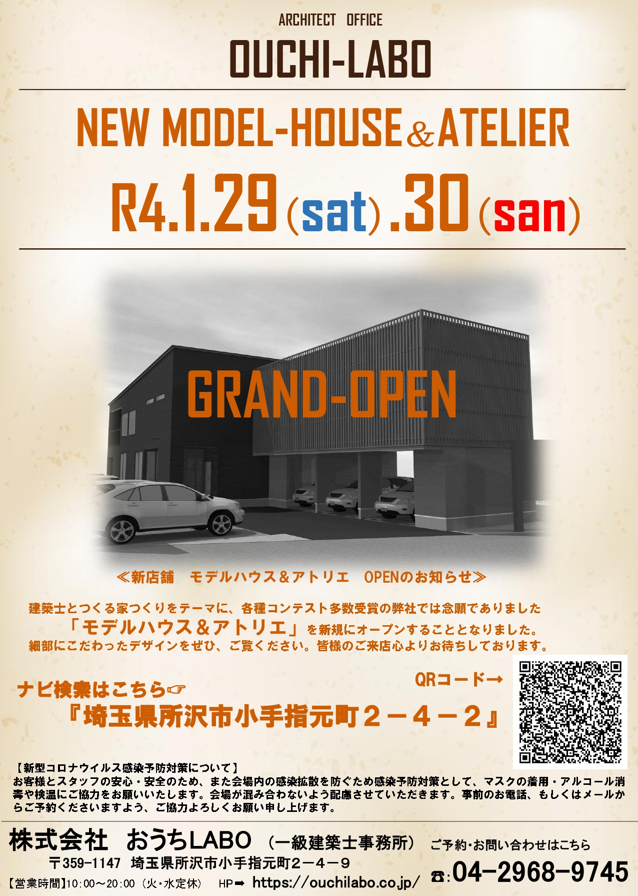 ★おうちLABO　モデルハウス＆アトリエ　Grand-Open★ アイキャッチ画像