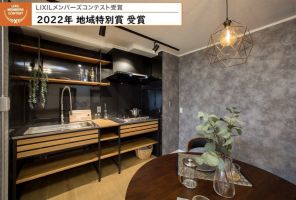 LIXILメンバーズコンテスト　2022年地域特別賞受賞⭐－part.1－ アイキャッチ画像