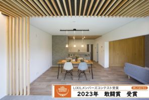 LIXILメンバーズコンテスト　2023年敢闘賞受賞⭐－part.2－ アイキャッチ画像