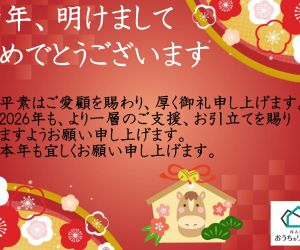 【新年、明けましておめでとうございます】 アイキャッチ画像