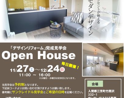 【完成見学会　開催決定！】 アイキャッチ画像