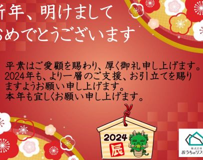 【新年、明けましておめでとうございます】 アイキャッチ画像