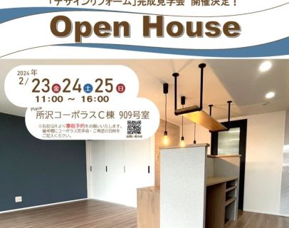 【完成見学会　開催決定！】 アイキャッチ画像