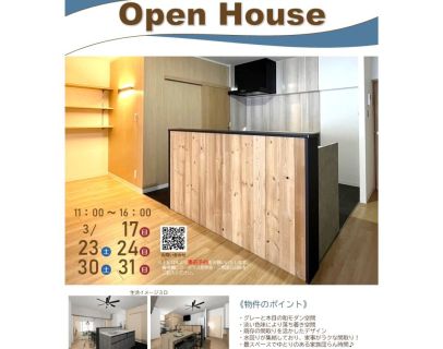 【デザインリフォーム完成見学会　開催決定！】 アイキャッチ画像