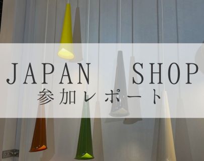 【JAPAN SHOPレポート！】 アイキャッチ画像