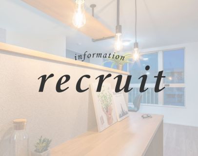 【リフォームプランナー募集中！】 アイキャッチ画像