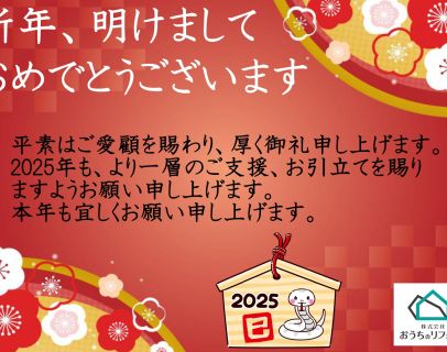 【新年、明けましておめでとうございます】 アイキャッチ画像