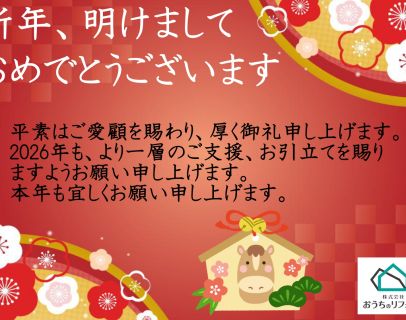 【新年、明けましておめでとうございます】 アイキャッチ画像