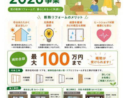 🏠✨【今がチャンス！窓リフォーム補助金受付中】✨🏠 アイキャッチ画像