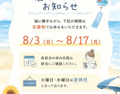 🌻夏季休業のお知らせ 🌻 アイキャッチ画像