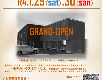 ★おうちLABO　モデルハウス＆アトリエ　Grand-Open★ アイキャッチ画像