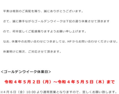 ★ゴールデンウィーク休業日のお知らせ★ アイキャッチ画像