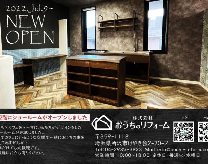★ショールームＯＰＥＮ★ アイキャッチ画像