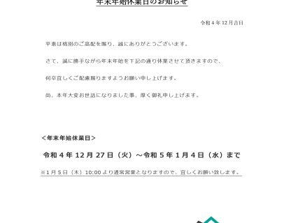 ★年末年始のお知らせ★ アイキャッチ画像