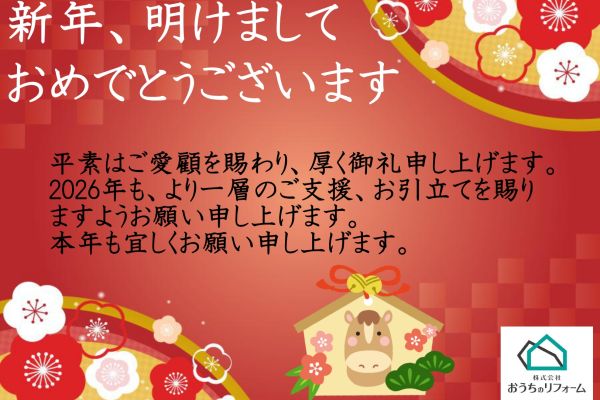 【新年、明けましておめでとうございます】 アイキャッチ画像