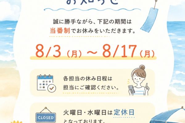 🌻夏季休業のお知らせ 🌻 アイキャッチ画像