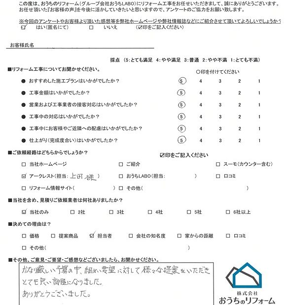 細かな要望にも沢山提案してくださりありがとうございました アイキャッチ画像
