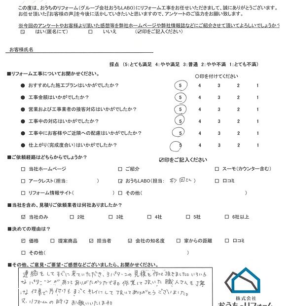 スピーディーな対応と丁寧な対応に感謝です アイキャッチ画像