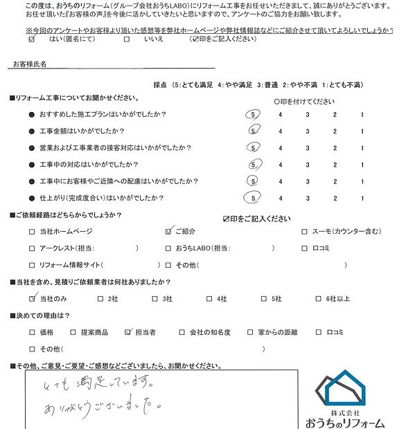 とても満足してします アイキャッチ画像